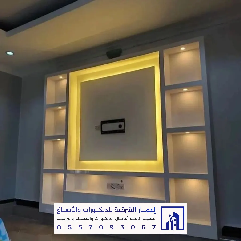 أفضل معلم تركيب جبس بورد بالشرقية 0557093067 ديكورات وأسقف معلقة في الدمام والخبر والقطيف والجبيل 45 أسقف جبس بورد للمجالس بالدمام