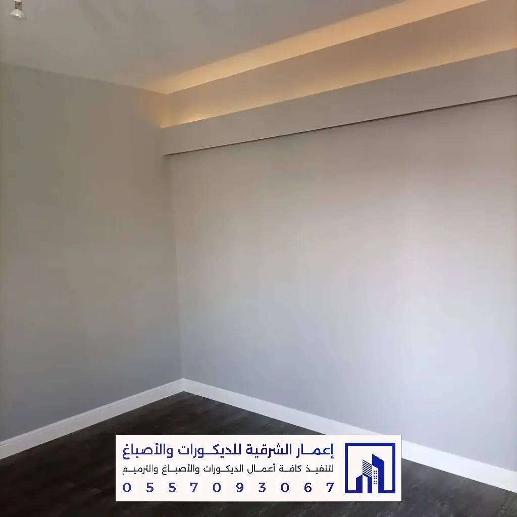أفضل أصباغ داخلية في الدمام 0557093067 معلم أصباغ بالدمام 1 أفضل أصباغ داخلية في الدمام