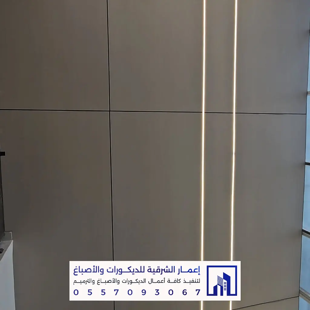 بديل الشيبورد لتكسية الجدران الدمام 0557093067 ديكورات بديل الشيبورد بالخبر 1 بديل الشيبورد لتكسية الجدران الجبيل