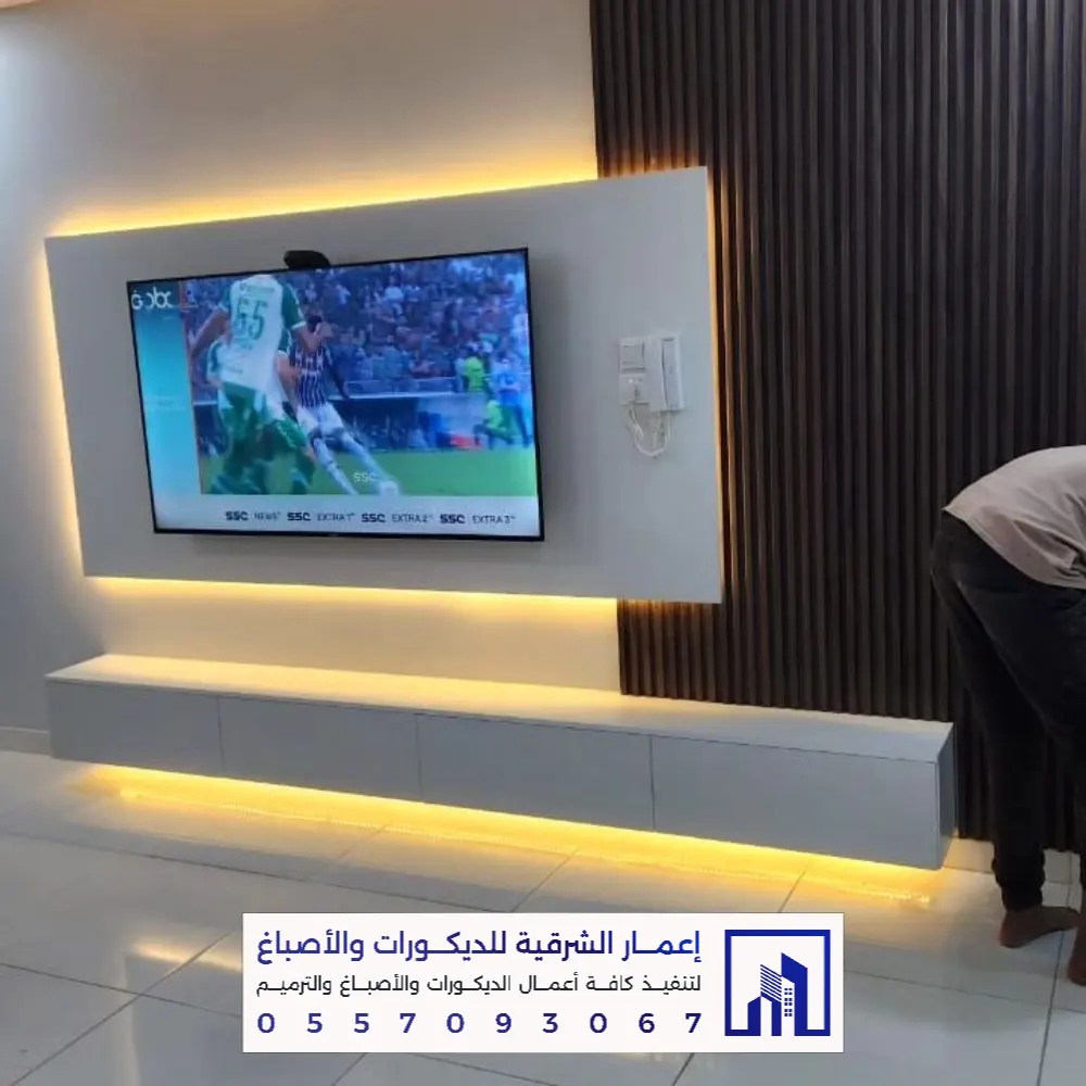 تركيب جدار تلفزيون مودرن بالظهران