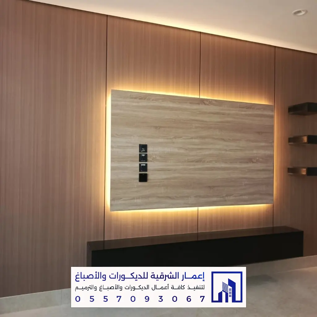بديل الشيبورد لتكسية الجدران الدمام 0557093067 ديكورات بديل الشيبورد بالخبر 15 تركيب ديكور تكسية بديل شيبورد بالقطيف