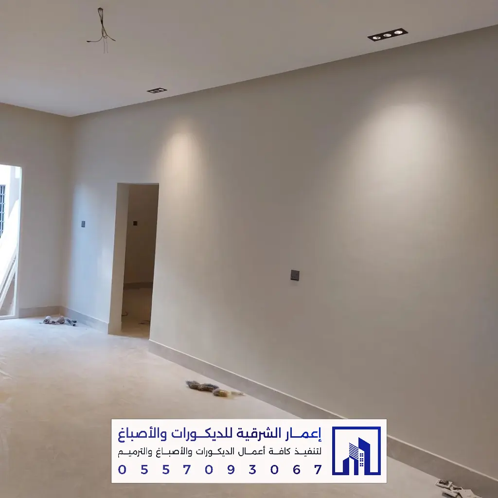 أفضل أصباغ داخلية في الدمام 0557093067 معلم أصباغ بالدمام 10 تنفيذ أصباغ داخلية في الدمام