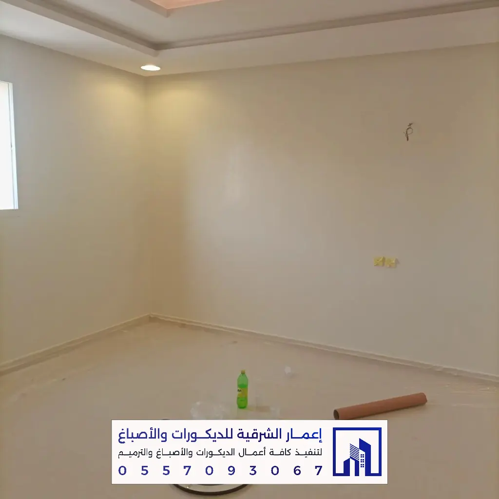 أفضل أصباغ داخلية في الدمام 0557093067 معلم أصباغ بالدمام 12 تنفيذ أصباغ داخلية في القطيف