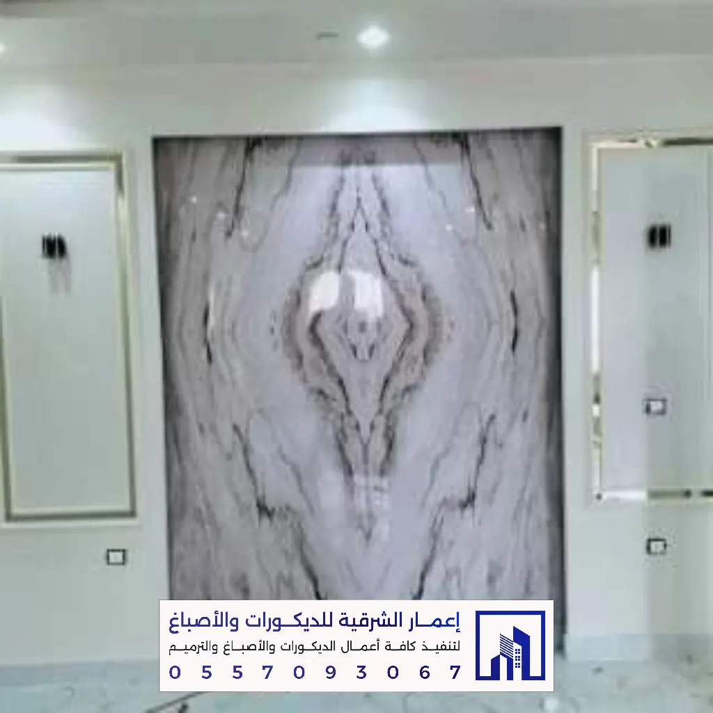 تنفيذ ديكور شبيه رخام بالجبيل