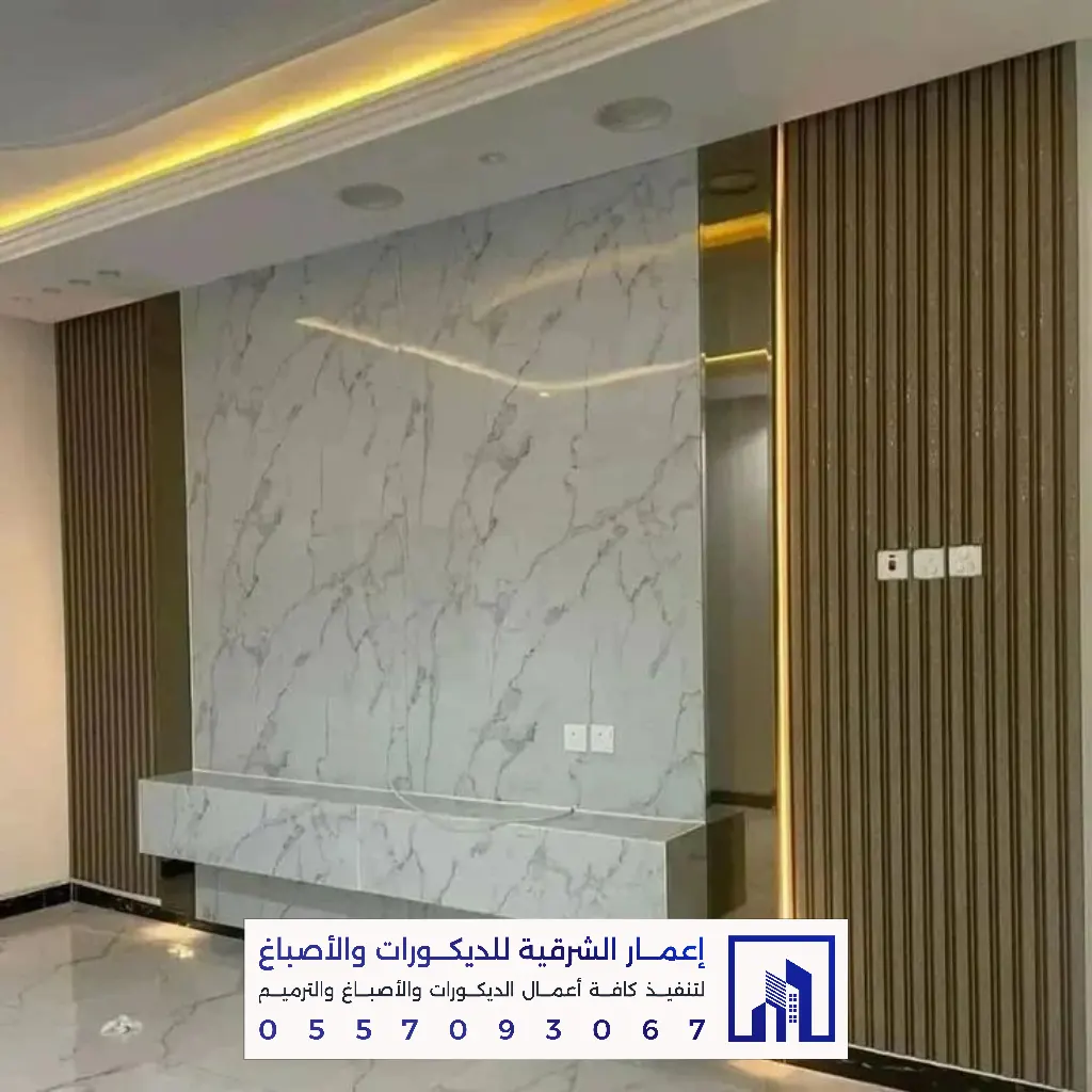 تنفيذ ديكور شبيه رخام في الدمام