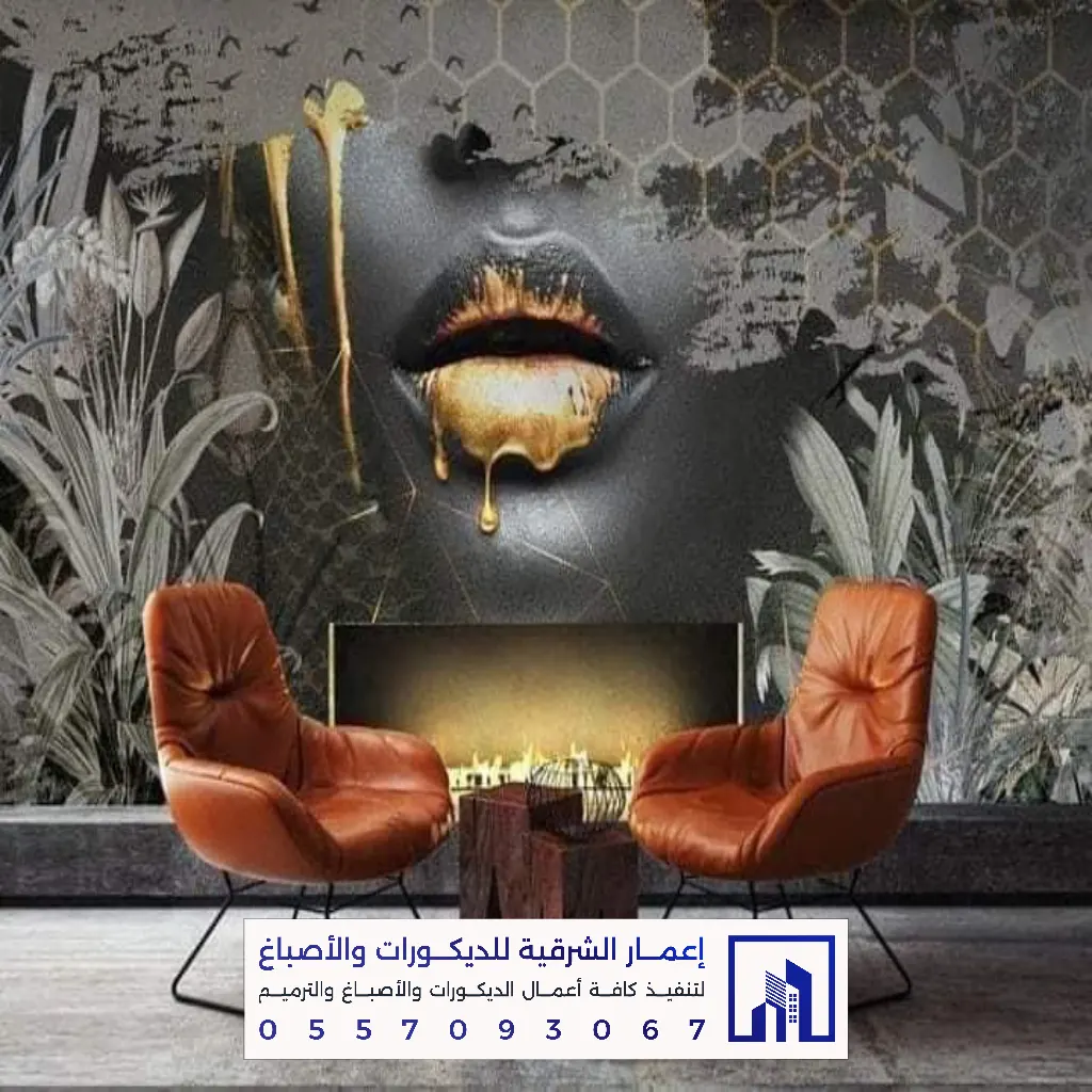 تنفيذ ديكورات ورق الجدران في الجبيل