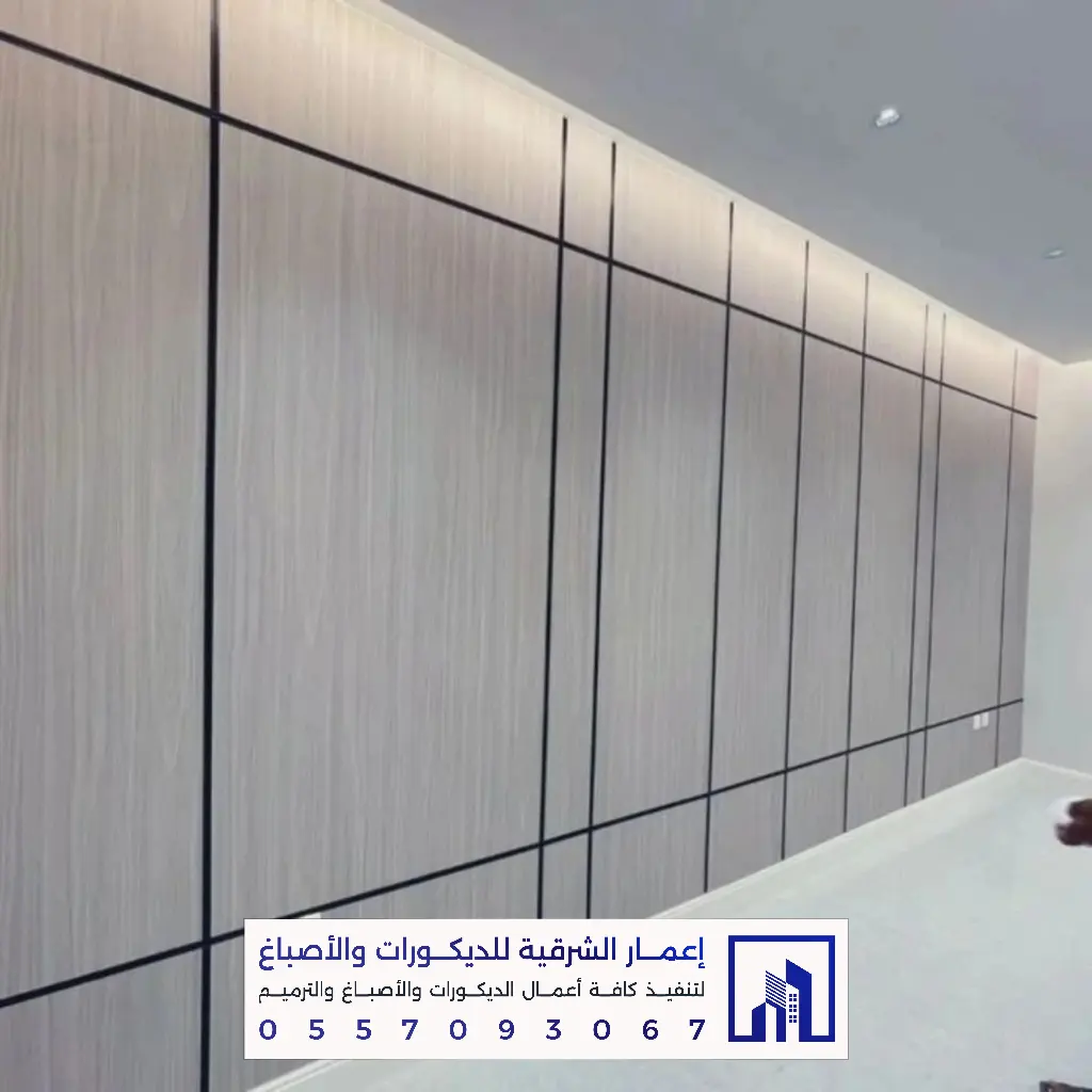 بديل الشيبورد لتكسية الجدران الدمام 0557093067 ديكورات بديل الشيبورد بالخبر 30 فني تكسية جدران ديكور بديل شيبورد بالظهران