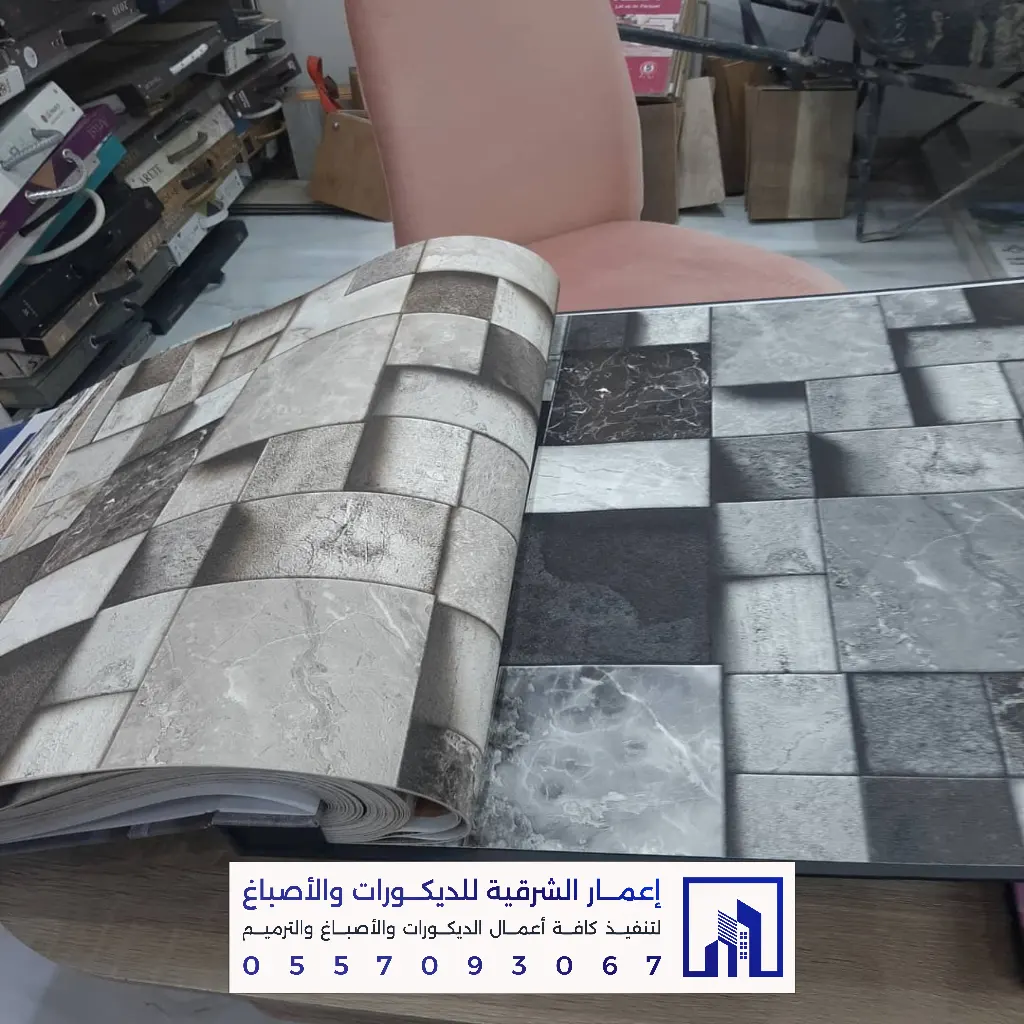 معلم تركيب ورق جدران بالخبر