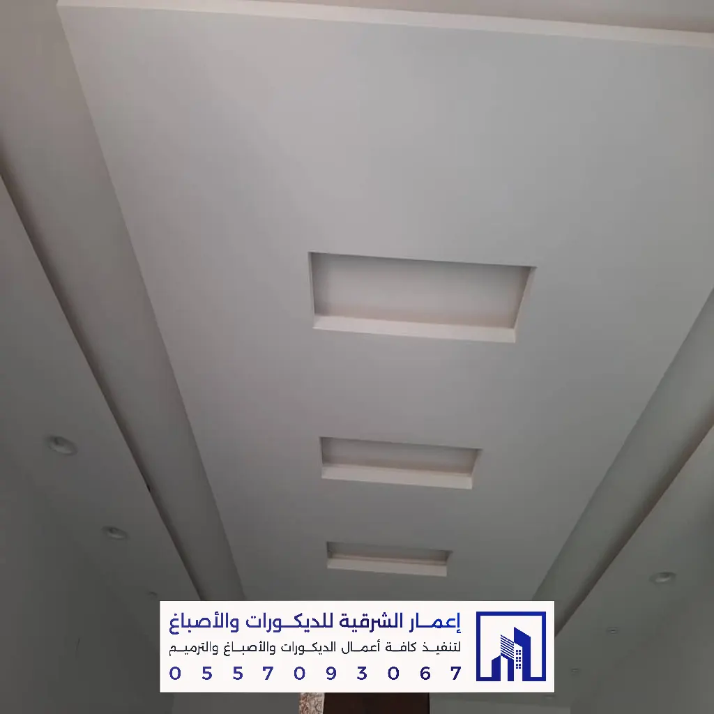 أفضل معلم تركيب جبس بورد بالشرقية 0557093067 ديكورات وأسقف معلقة في الدمام والخبر والقطيف والجبيل 1 معلم جبس بورد بالمنطقة الشرقية