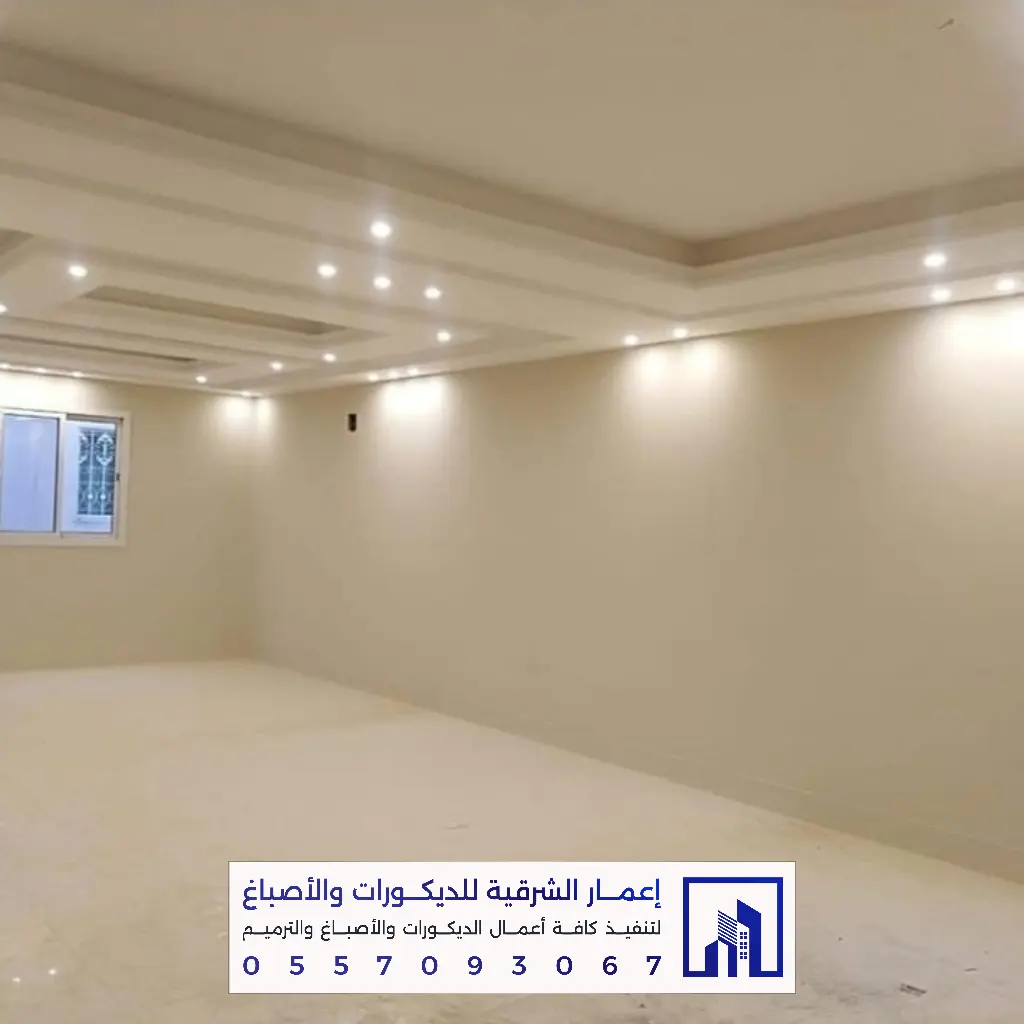 أفضل أصباغ داخلية في الدمام 0557093067 معلم أصباغ بالدمام 38 معلم دهانات داخلية بالقطيف