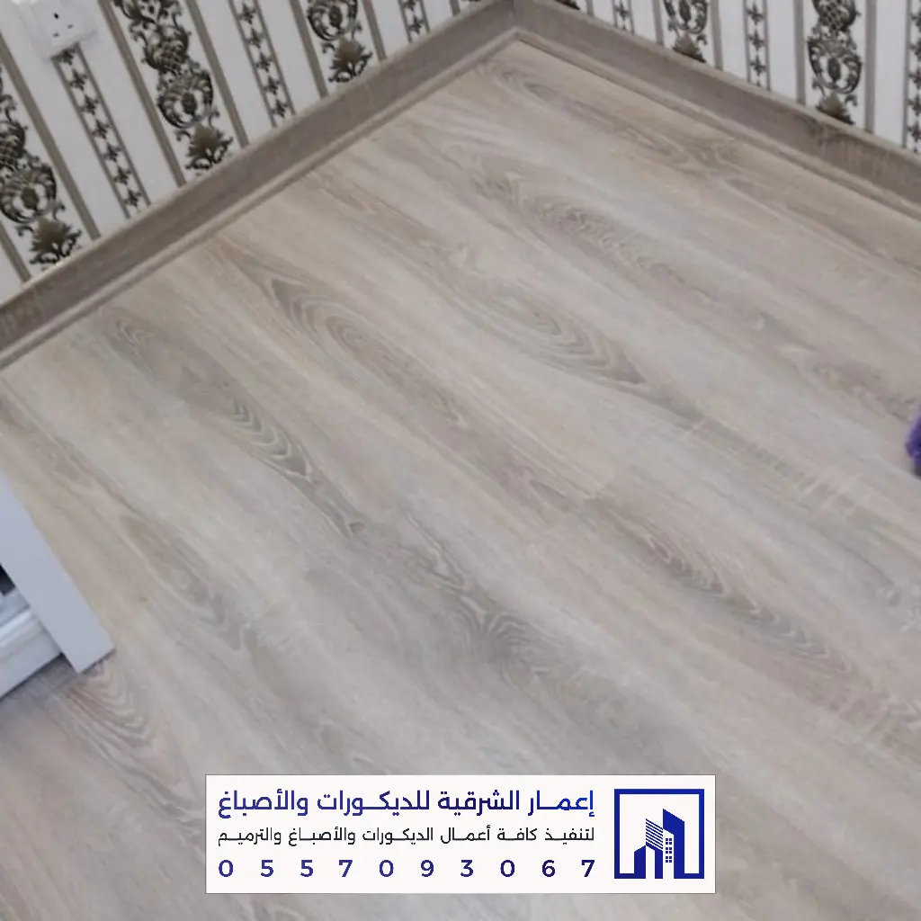 مقاول تركيب باركيه أرضيات بالدمام