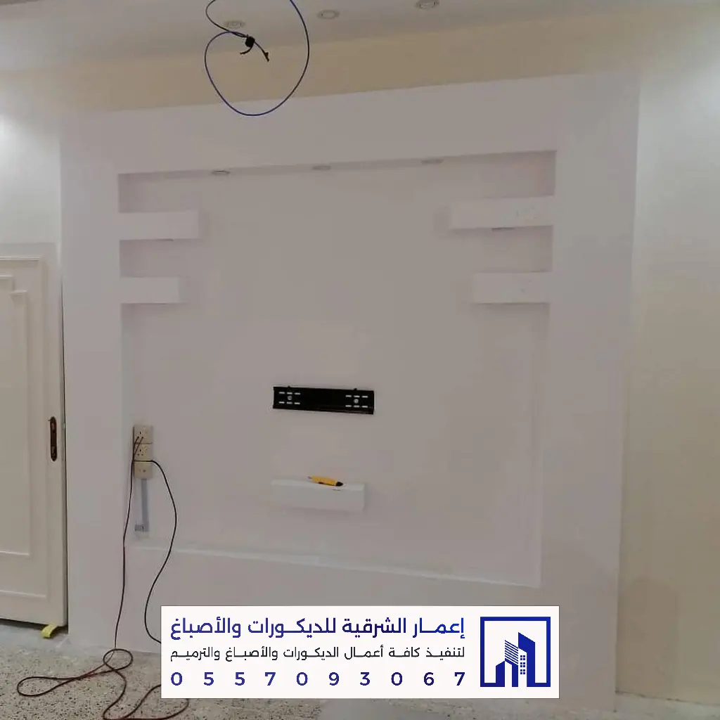 أفضل معلم تركيب جبس بورد بالشرقية 0557093067 ديكورات وأسقف معلقة في الدمام والخبر والقطيف والجبيل 9 مقاول جبس بورد بالمنطقة الشرقية