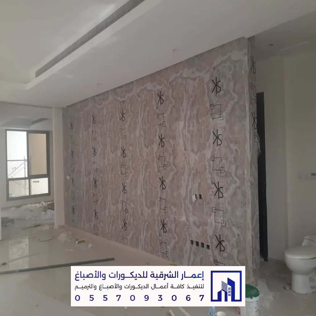 مقاول ديكور وورق جدران في الشرقية