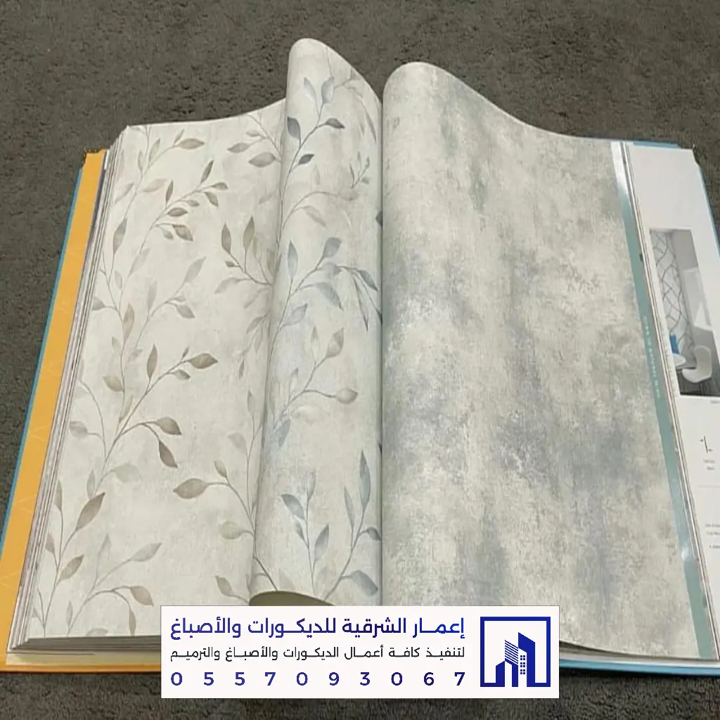 مقاول ديكور وورق جدران في القطيف