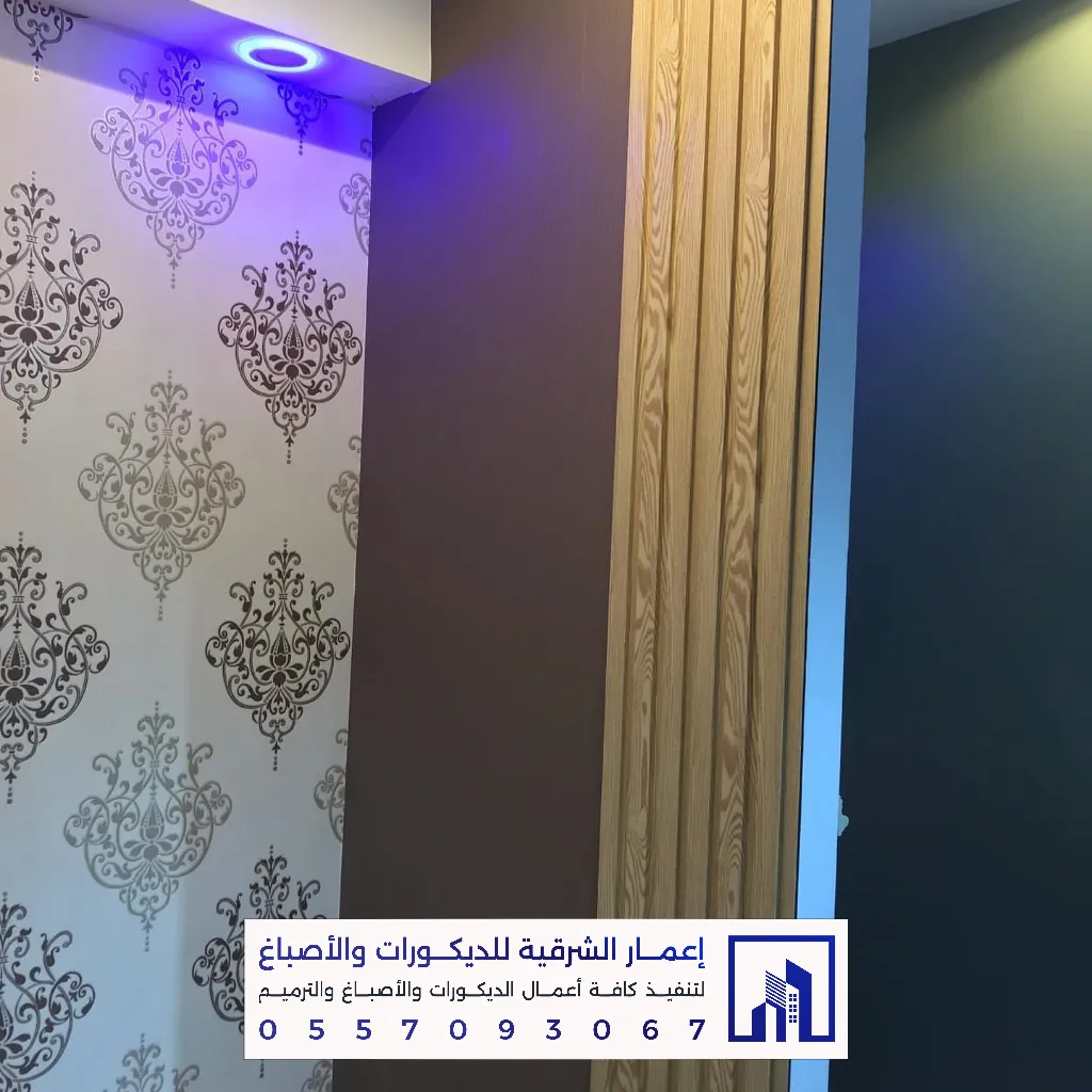 ورق الجدران في الدمام