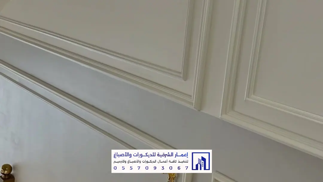 أفضل أصباغ داخلية في الدمام 0557093067 معلم أصباغ بالدمام