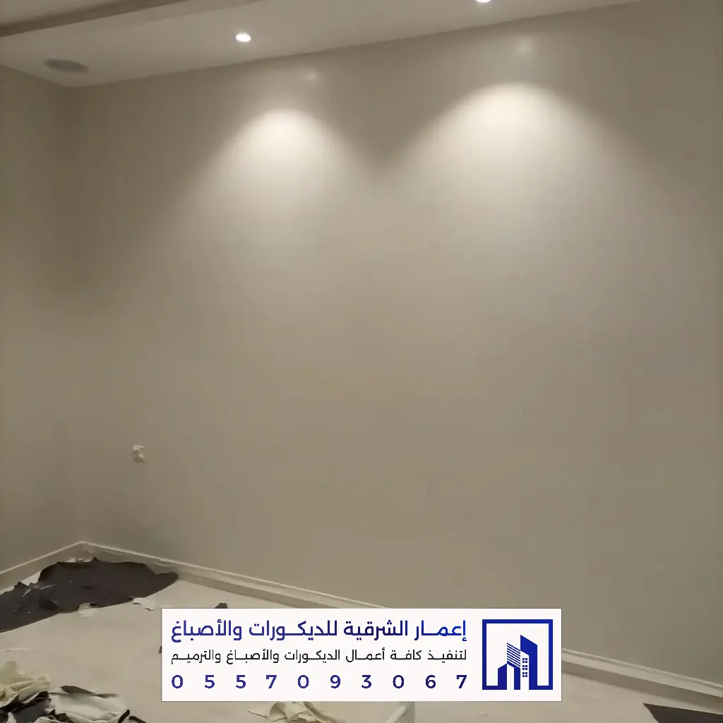 أفضل أصباغ داخلية في الدمام 0557093067 معلم أصباغ بالدمام 43 فني تنفيذ دهانات الشرقية