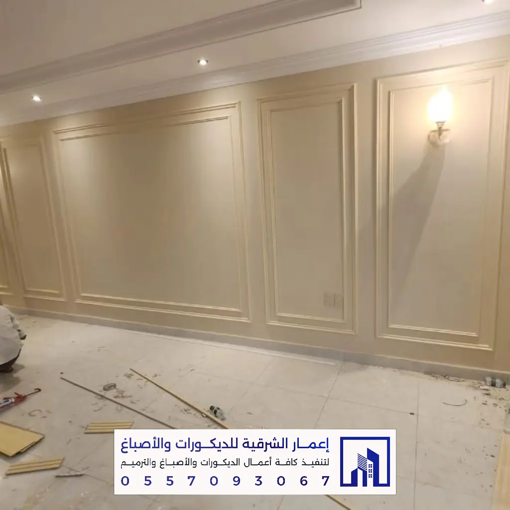 أفضل أصباغ داخلية في الدمام 0557093067 معلم أصباغ بالدمام 41 معلم تجديد أصباغ الدمام