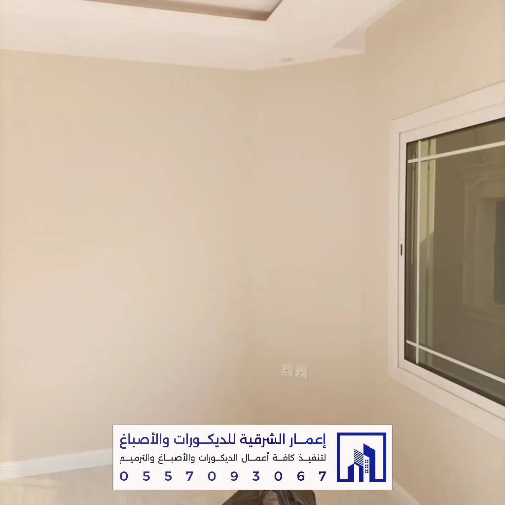 أفضل أصباغ داخلية في الدمام 0557093067 معلم أصباغ بالدمام 49 معلم تجديد أصباغ القطيف