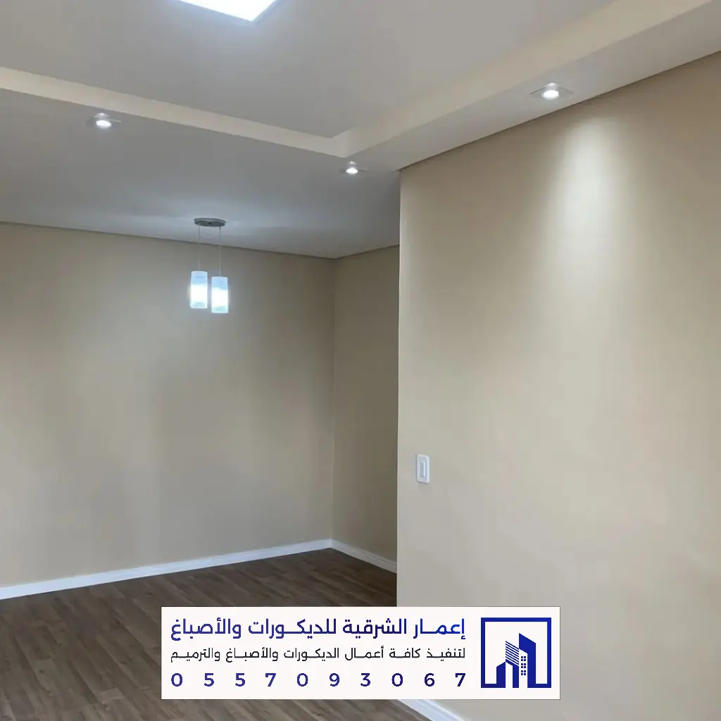 أفضل أصباغ داخلية في الدمام 0557093067 معلم أصباغ بالدمام 50 معلم تجديد أصباغ في سيهات