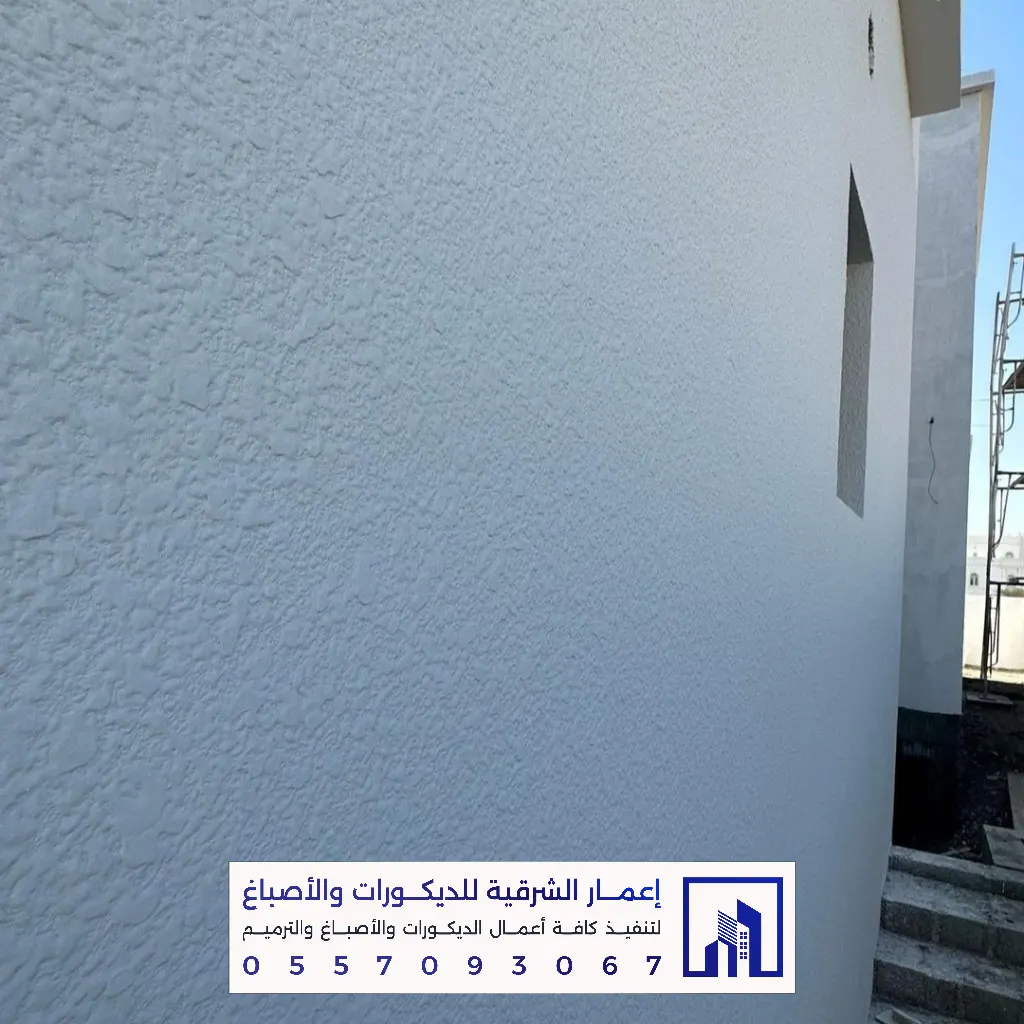 معلم دهانات خارجية بالقطيف