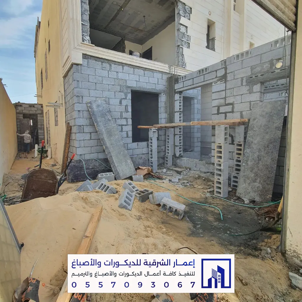 ترميم منازل بالدمام والخبر 0557093067 تجديد وصيانة المباني بالشرقية 10 مقاول ترميم وبناء في الظهران